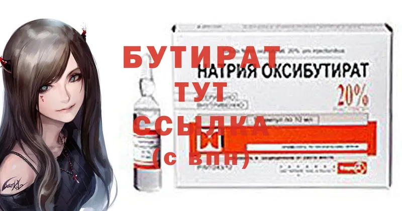 Бутират 99%  ОМГ ОМГ зеркало  Наволоки 